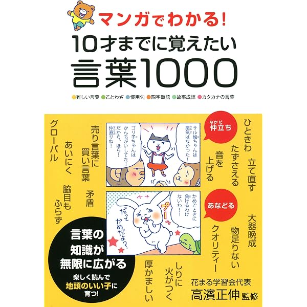Amazon.co.jp: マンガでわかる！10才までに覚えたい科学のふしぎ250